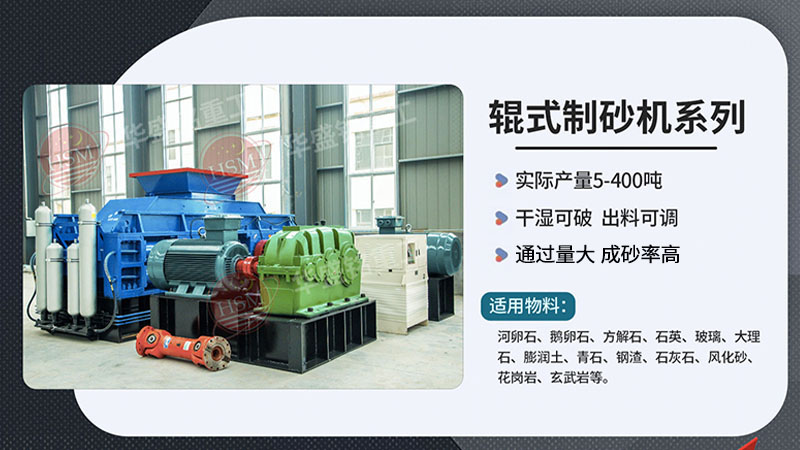 破碎石子的設(shè)備有哪些？大型對(duì)輥破碎機(jī)廠家推薦
